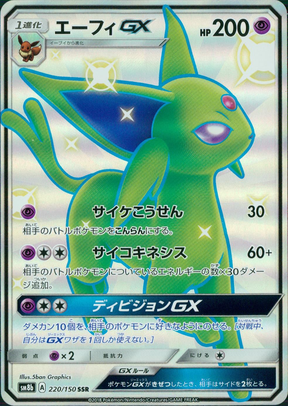 【特価】エーフィGX 220/150