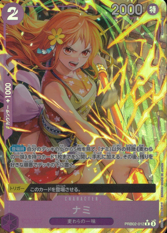 【特価】パラレル)ナミ PRB02-012