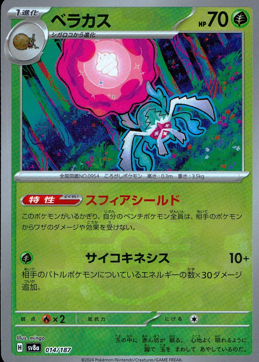 ミラー)ベラカス(マスターボール) 014/187/SV8A/BM2
