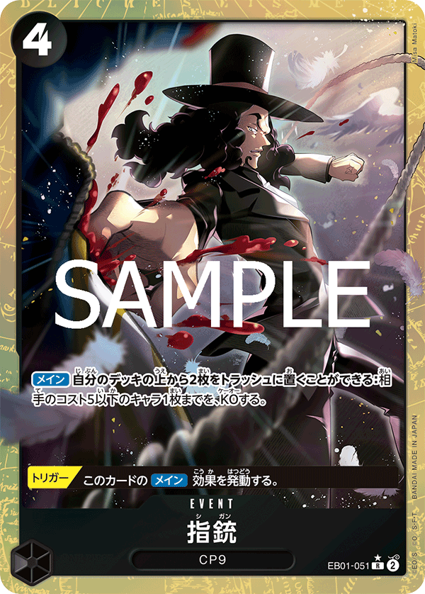 パラレル)指銃 EB01-051 R☆