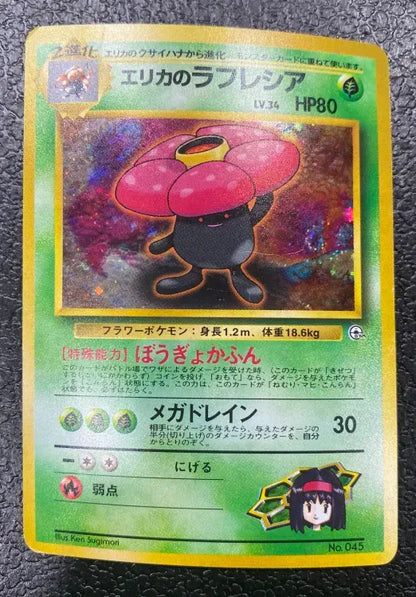 【特価】エリカのラフレシア(右中央:GYM) LV34HP80NO045-GYMTD4
