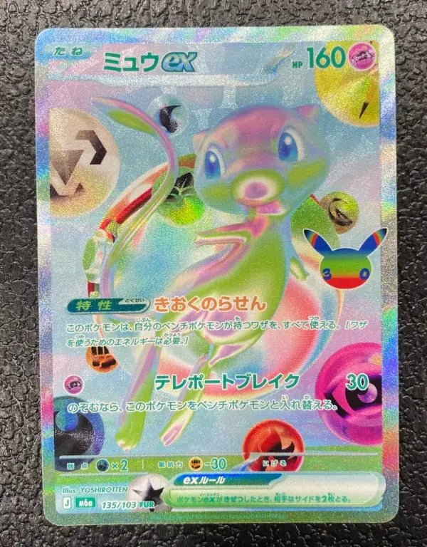ミュウex 135/103 FUR