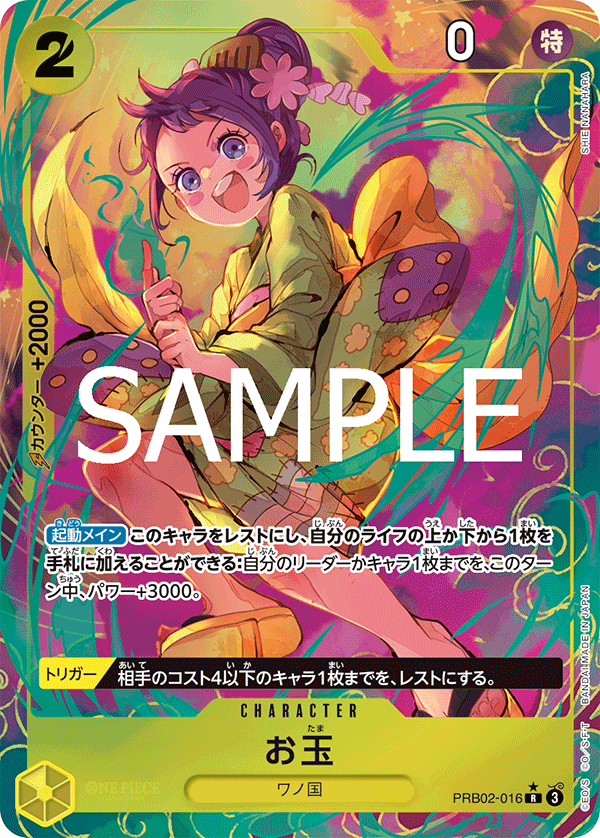 【特価】パラレル)お玉 PRB02-016 R☆