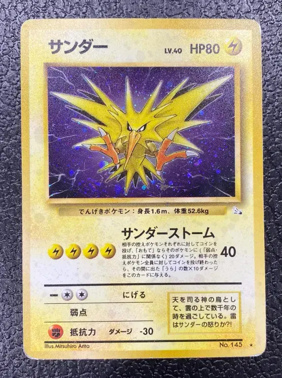 【特価】サンダー(右中央:3本指の化石) LV40HP80NO145-ORG3