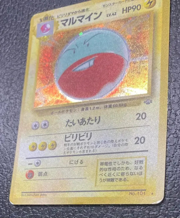 【特価】マルマイン(右中央:ラフレシア) LV42HP90NO101-ORG2 ★