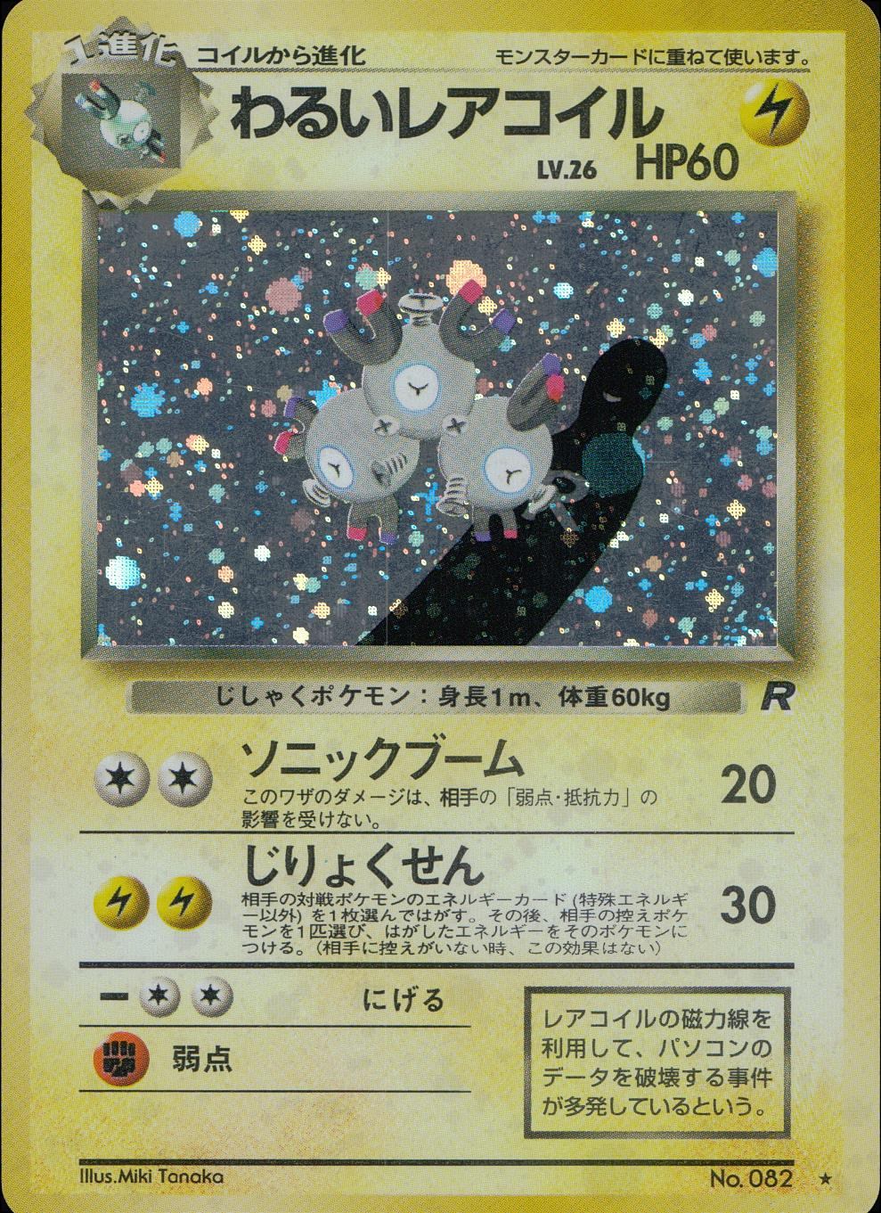 【特価】わるいレアコイル(右中央:R) LV26HP60NO082-ORG4