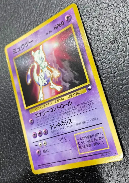 ミュウツー(右中央:モンスターボール) LV30HP60NO150-ORG/P ♦