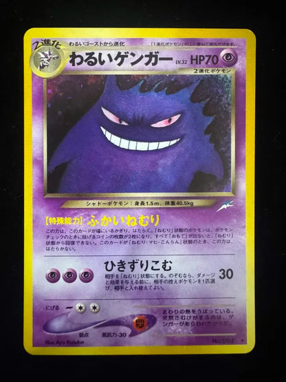 わるいゲンガー(右中央:青★) LV32HP70NO094-NEO4