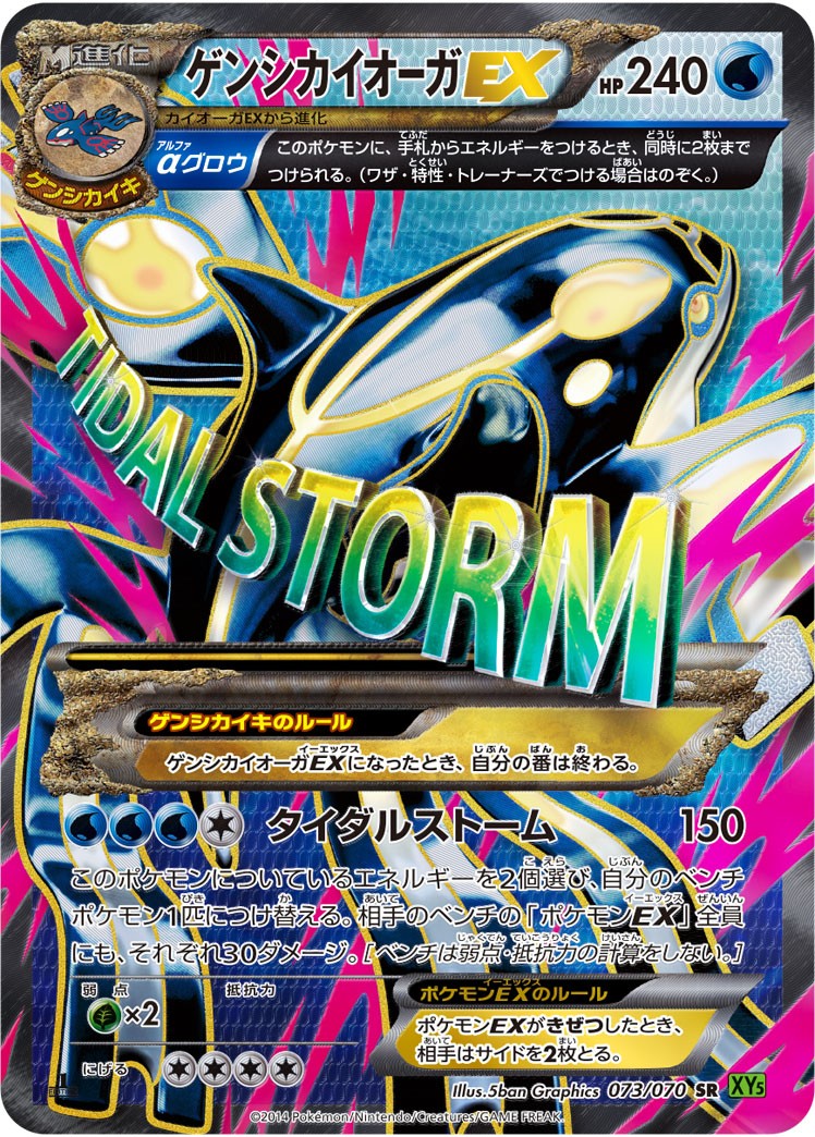 【特価】1ED)ゲンシカイオーガEX 073/070 SR