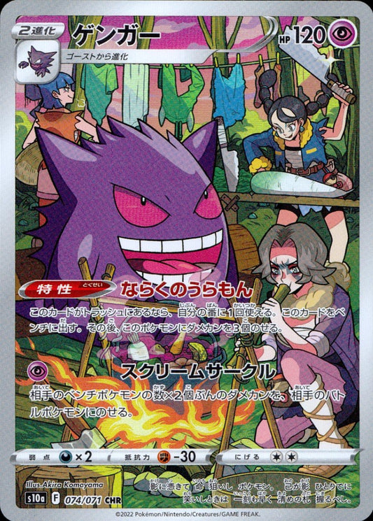 ゲンガー 074/071/S10A/B