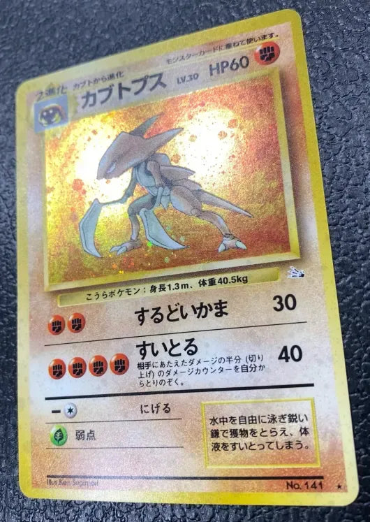 【特価】カブトプス(右中央:3本指の化石) LV30HP60NO141-ORG3 ★
