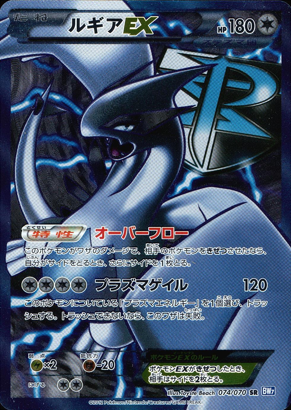 【特価】ルギアEX 074/070 SR