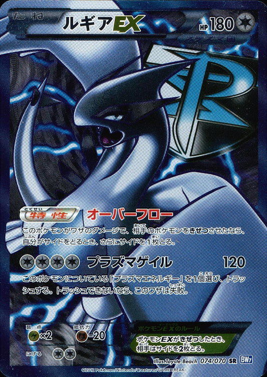 【特価】ルギアEX 074/070 SR