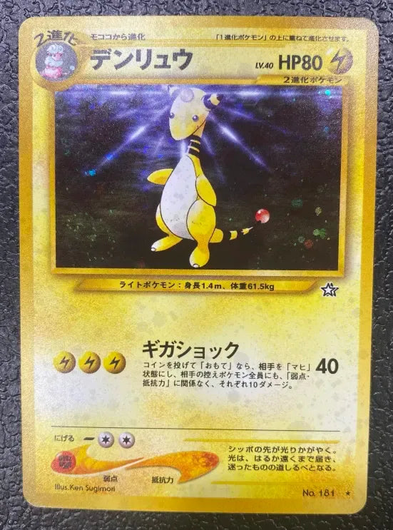 【特価】デンリュウ(右中央:☆) LV40HP80NO181-NEO1 ★