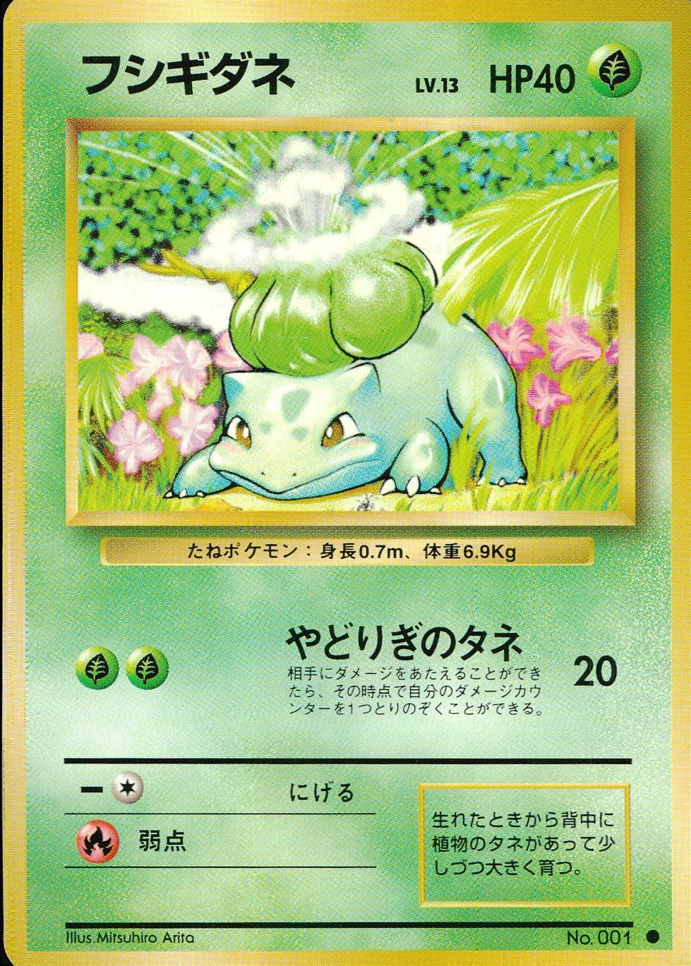 【特価】フシギダネ LV13HP40NO001-ORG1R ●