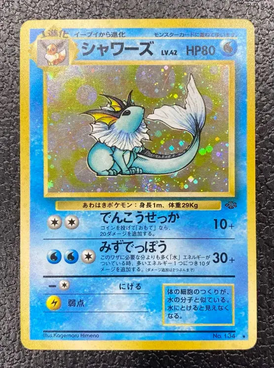【特価】シャワーズ(右中央:ラフレシア) LV42HP80NO134-ORG2