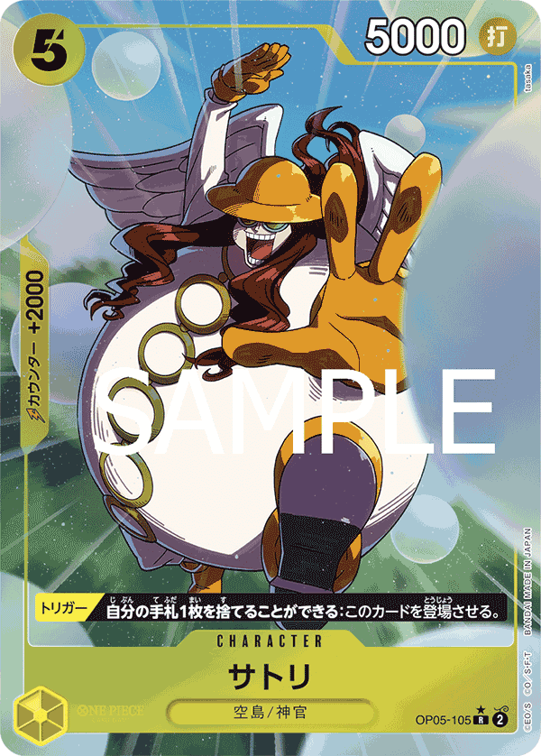 パラレル)サトリ(左手前) OP05-105P2 R☆