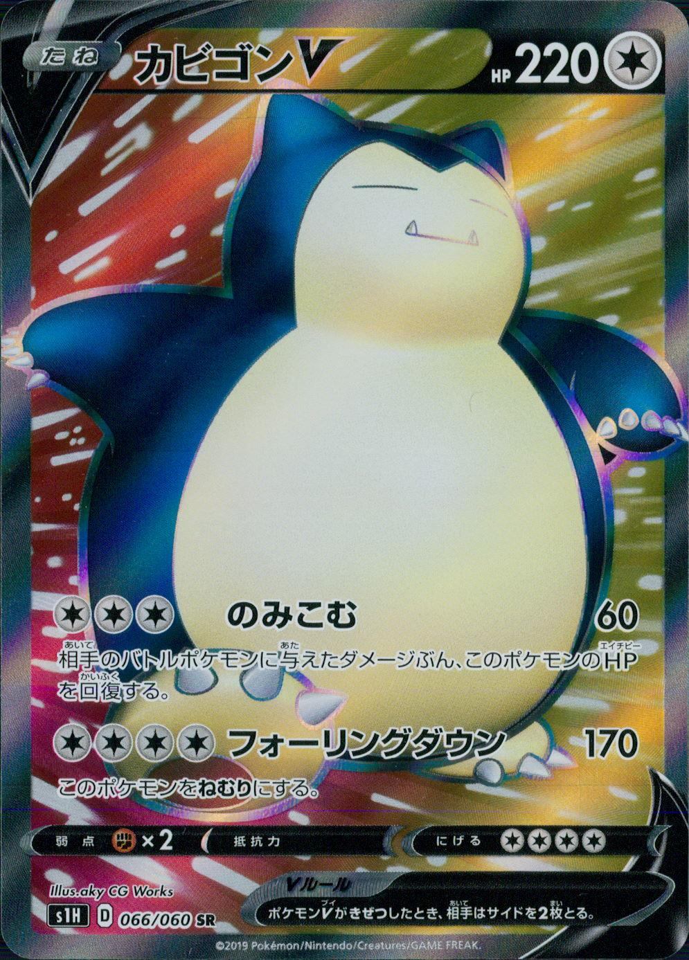 【特価】カビゴンV 066/060/S1H/B SR