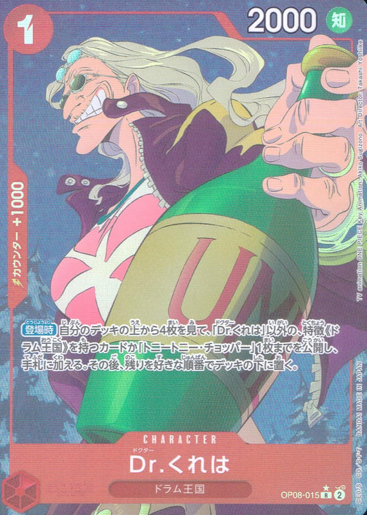 パラレル)Dr.くれは OP08-015P1 R