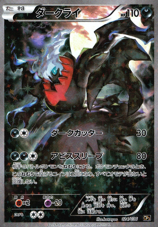 1ED)ダークライ 024/036