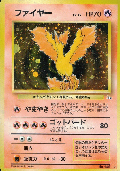 【特価】ファイヤー(右中央:3本指の化石) LV35HP70NO146-ORG3