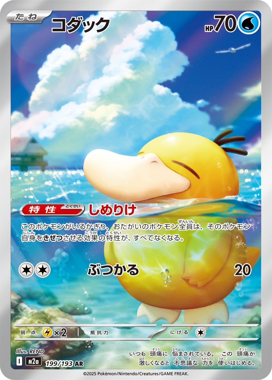 コダック 199/193 AR