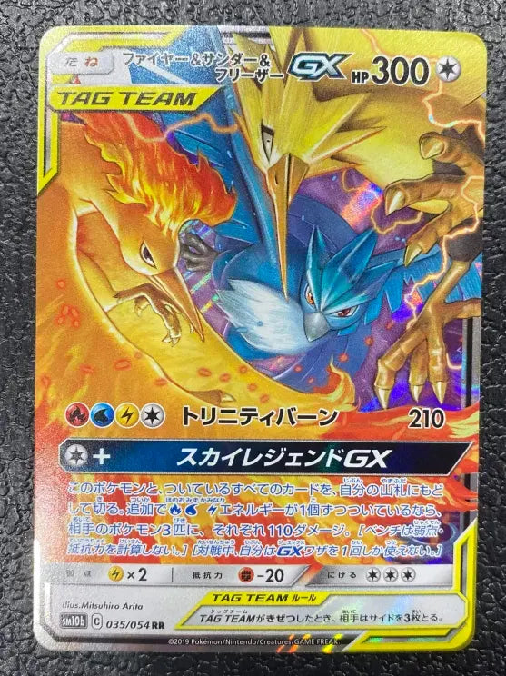 【特価】ファイヤー&サンダー&フリーザーGX 035/054 RR