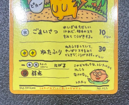 オーヤマのピカチュウ LVHP50NO025-GREEN