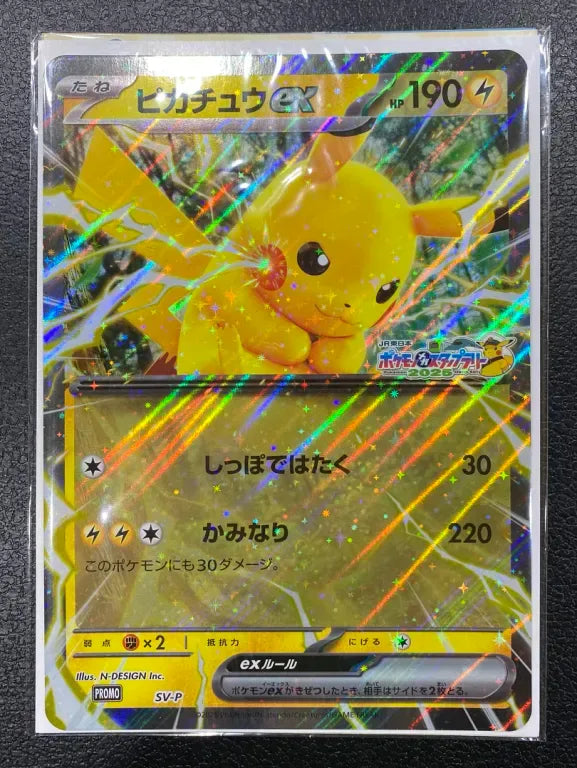 ピカチュウex ジャンボカード  ポケモンメガスタンプラリー 2025