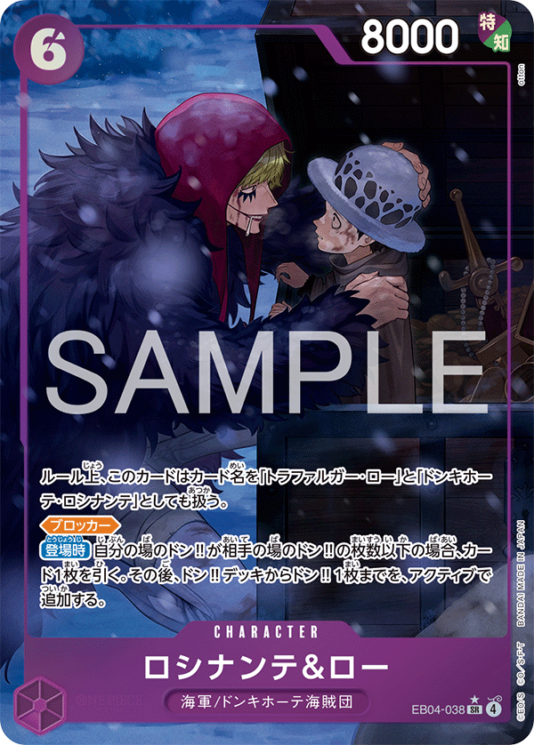 パラレル)ロシナンテ&ロー EB04-038 SR☆