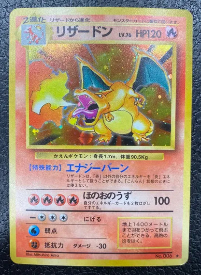 【特価】リザードン かえん/マークあり LV76HP120NO006-ORG1R ★