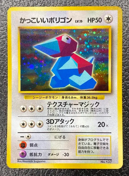 【特価】かっこいいポリゴン LV15HP50NO137-ORG/P