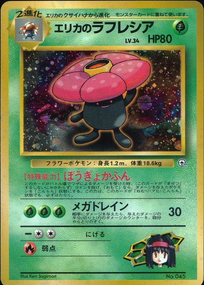 【特価】エリカのラフレシア(右中央:GYM) LV34HP80NO045-GYMTD4