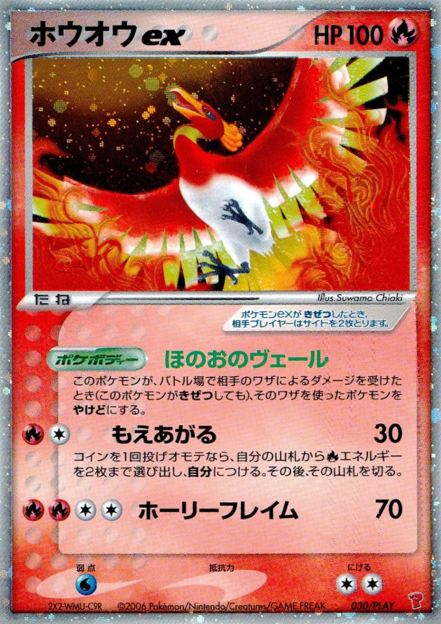 【PSA9】ホウオウex 030 プレイヤーズプロモ 2006 特価】ホウオウex 030/PLAY – TAGSIDE