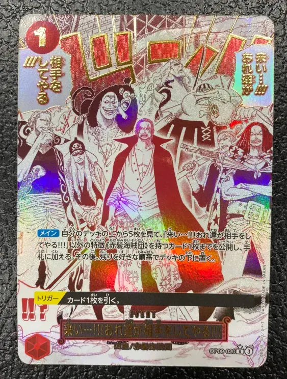 パラレル)来い…!!!おれ達が相手をしてやる!!! OP09-020 SPR☆