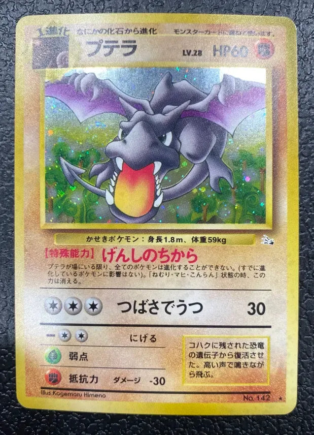 【特価】プテラ(右中央:3本指の化石) LV28HP60NO142-ORG3 ★