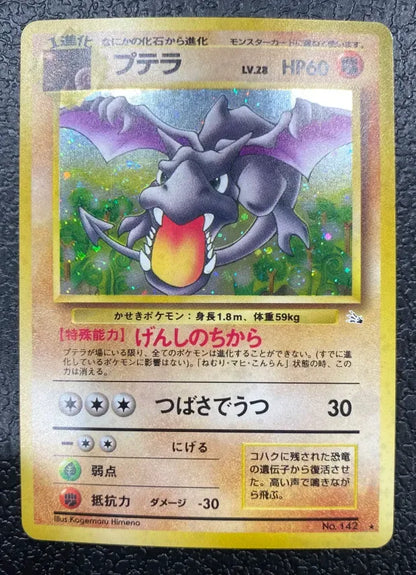 【特価】プテラ(右中央:3本指の化石) LV28HP60NO142-ORG3 ★