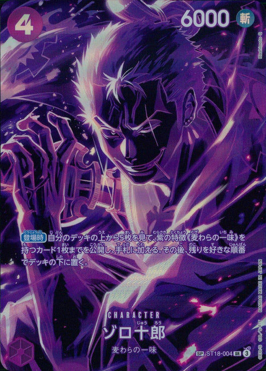 ゾロ十郎 ST18-004