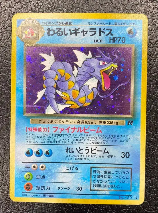 【特価】わるいギャラドス(右中央:R) LV31HP70NO130-ORG4