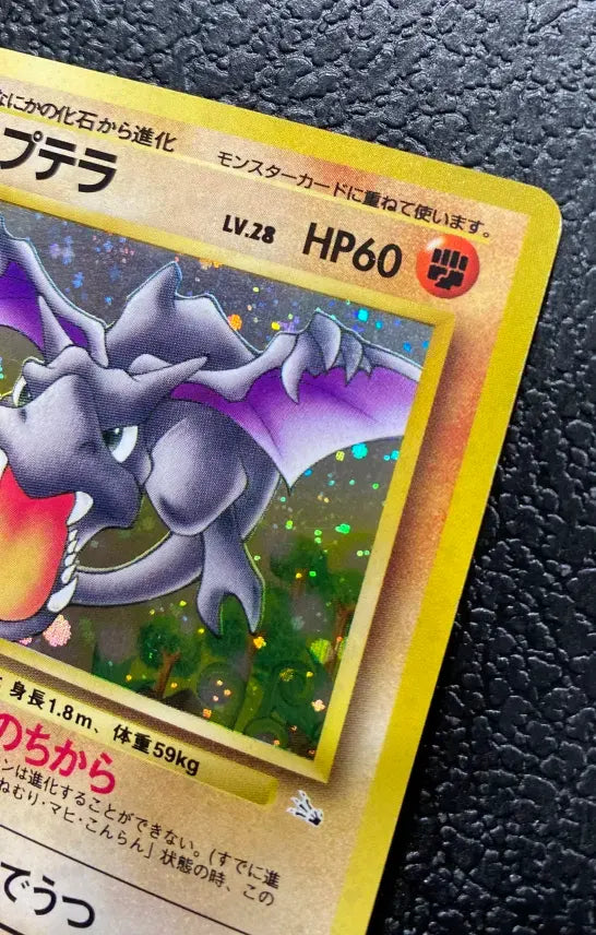 【特価】プテラ(右中央:3本指の化石) LV28HP60NO142-ORG3 ★