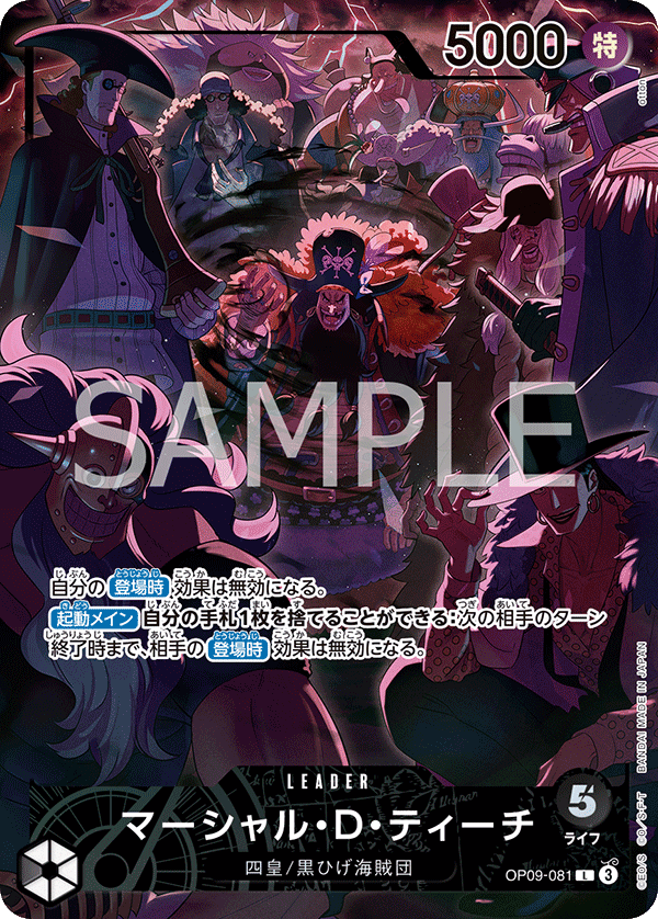 【特価】パラレル仕様)マーシャル・D・ティーチ(黒ひげ海賊団集合) OP09-081 L