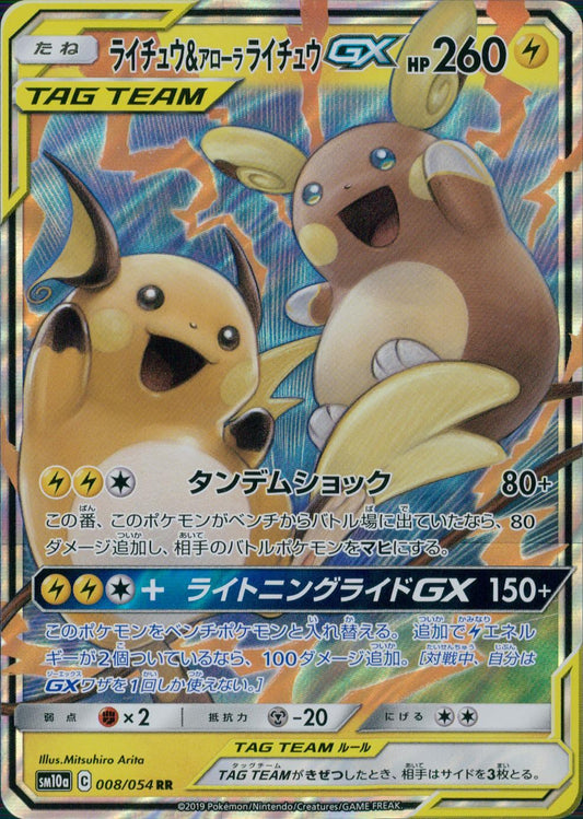 【特価】ライチュウ&アローラ ライチュウGX 008/054