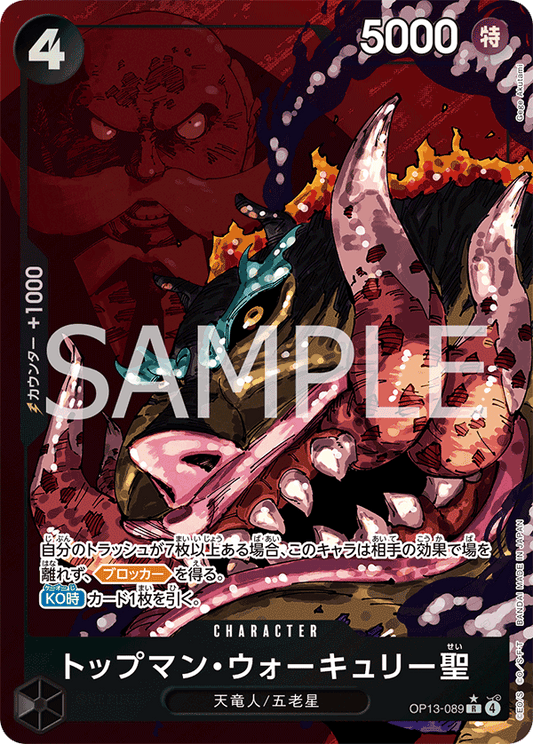 【特価】パラレル)トップマン・ウォーキュリー聖 OP13-089 R☆