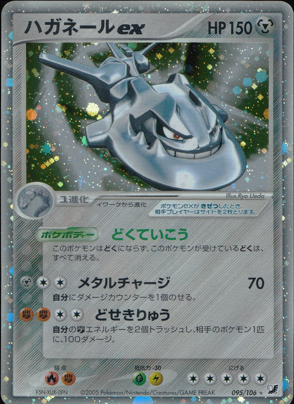 【特価】ハガネールex(左下F5N-XUX-0FN) 095/106