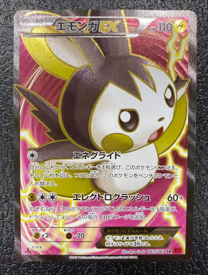 【特価】エモンガEX 062/060 SR