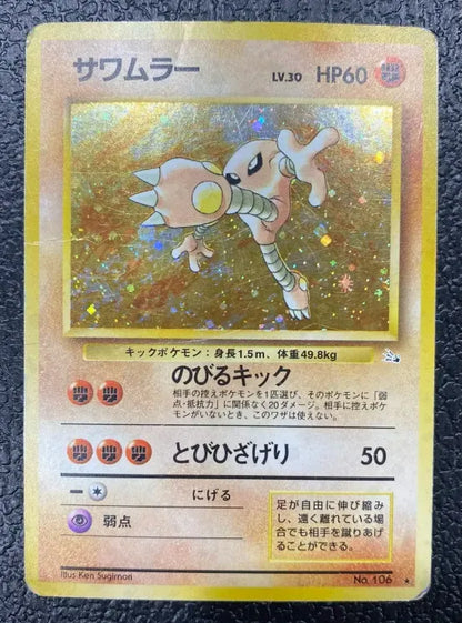 【特価】サワムラー(右中央:3本指の化石) LV30HP60NO106-ORG3 ★