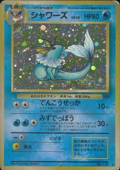 【特価】シャワーズ(右中央:ラフレシア) LV42HP80NO134-ORG2