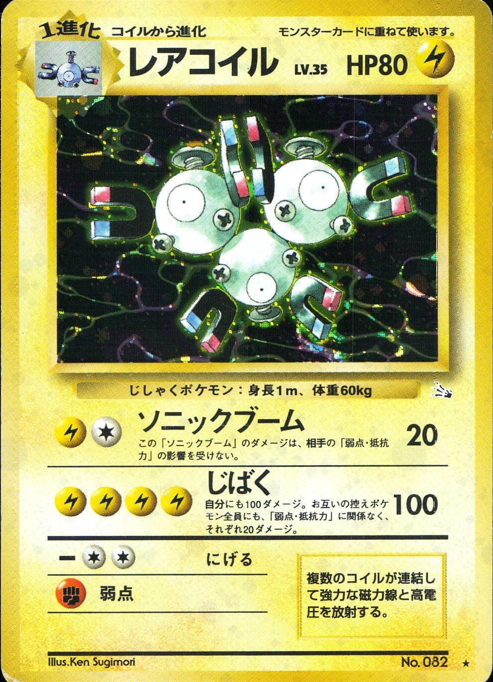 【特価】レアコイル(右中央:3本指の化石) LV35HP80NO082-ORG3 ★