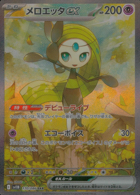 メロエッタex 170/086