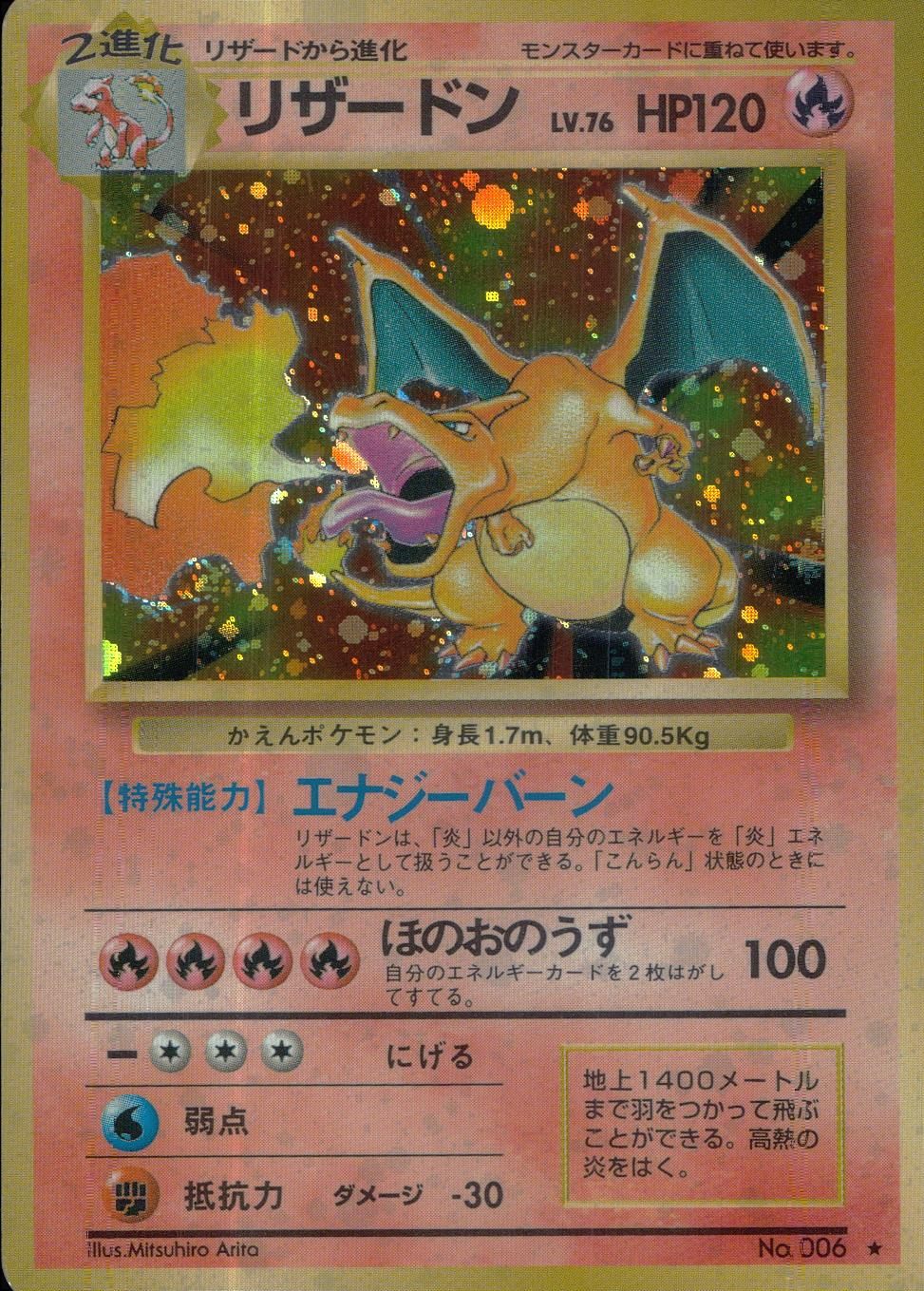 【特価】リザードン かえん/マークあり LV76HP120NO006-ORG1R ★